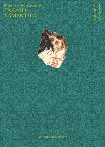 Amazon.com: Takato Yamamoto Art Book : Scarlet Maniera 緋色の